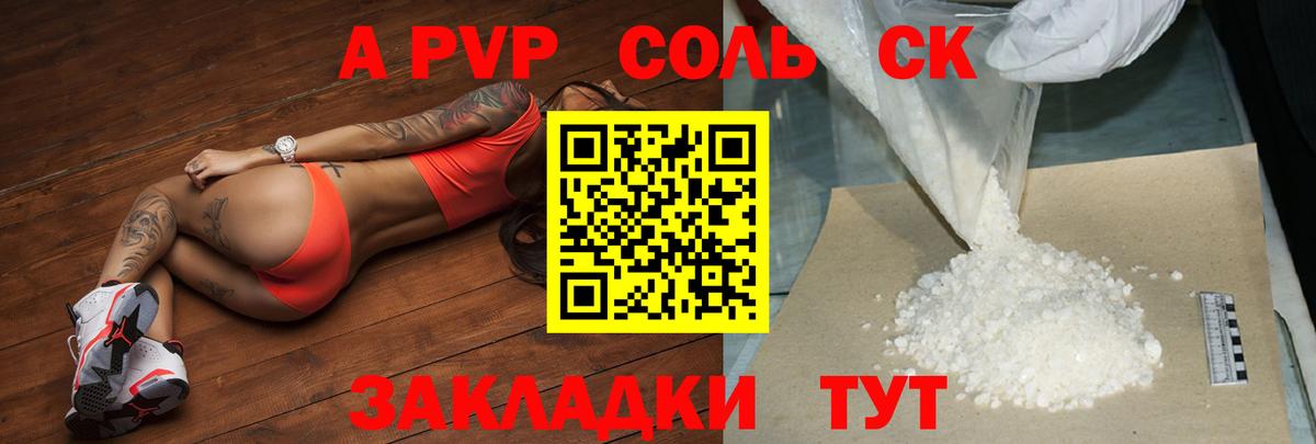 A-PVP Crystall Мариинск