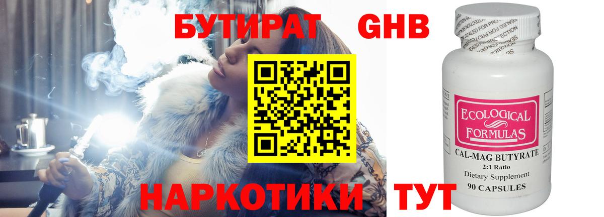 Бутират оксибутират Мариинск
