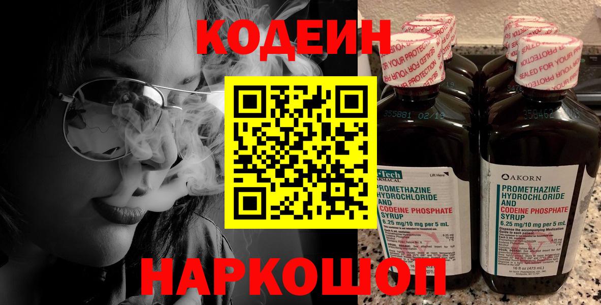 Кодеин напиток Lean (лин)  Вход с VPN  Кодеин Purple Drank  Мариинск 