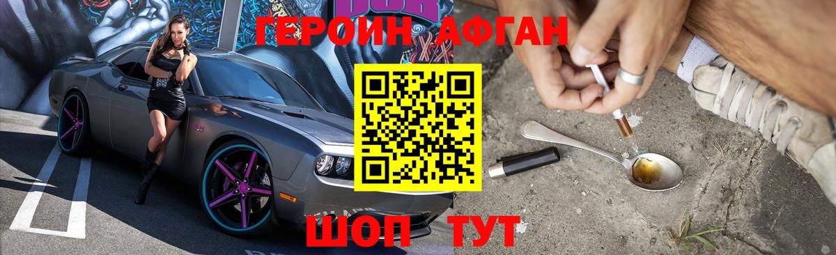 ГЕРОИН VHQ Мариинск