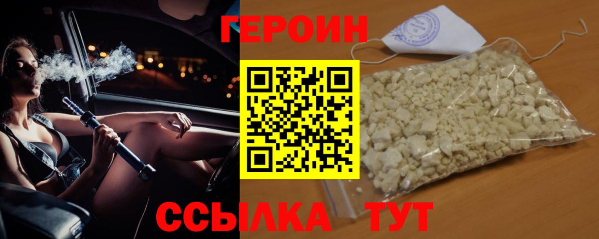 ГЕРОИН хмурый  Вход с VPN  Героин  Мариинск 