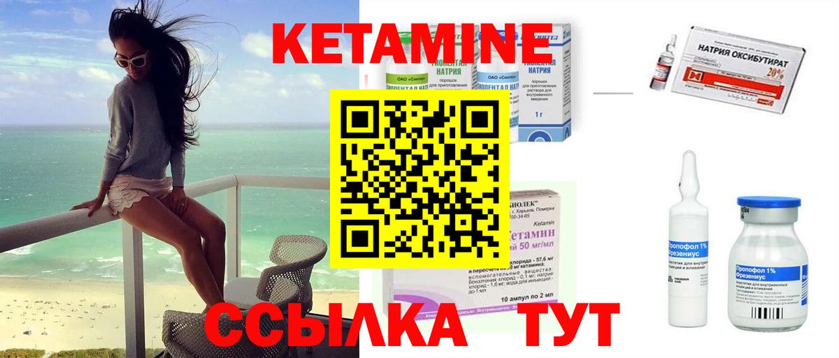 Кетамин ketamine Мариинск