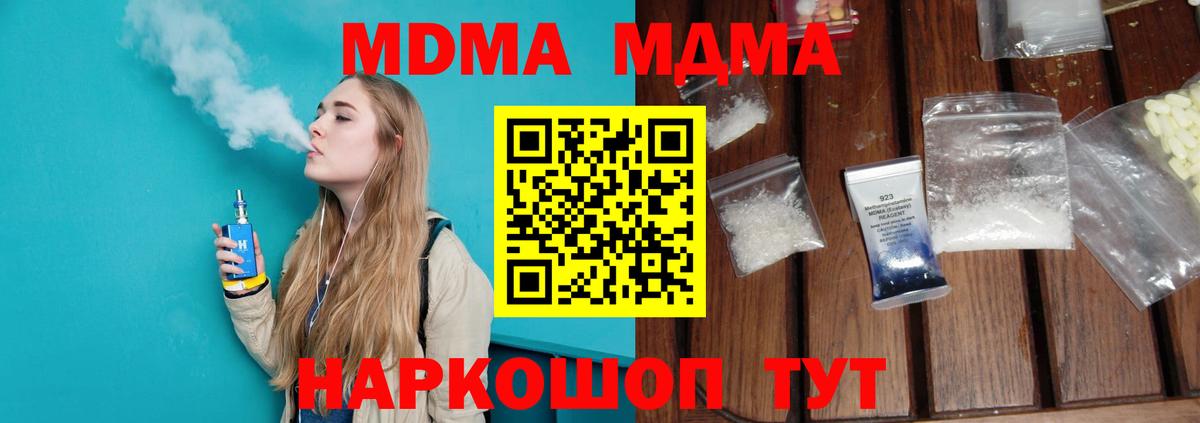 МДМА кристаллы  МДМА crystal  МДМА  Мариинск  Вход с VPN 