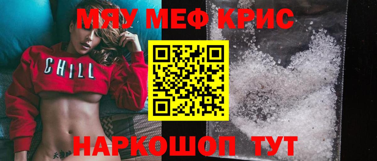 Меф  Меф VHQ  Мефедрон мяу мяу  Вход с VPN  Мариинск 