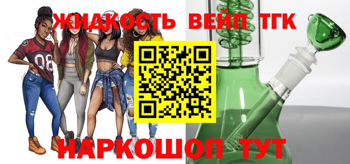 Дистиллят ТГК вейп  Вход с VPN  Мариинск 